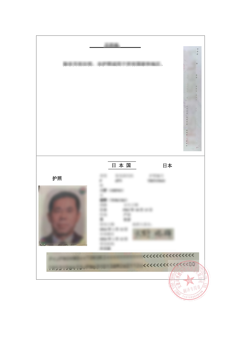 护照翻译件